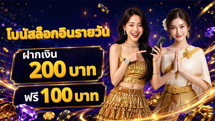 Daily Deposit 200 Get 100