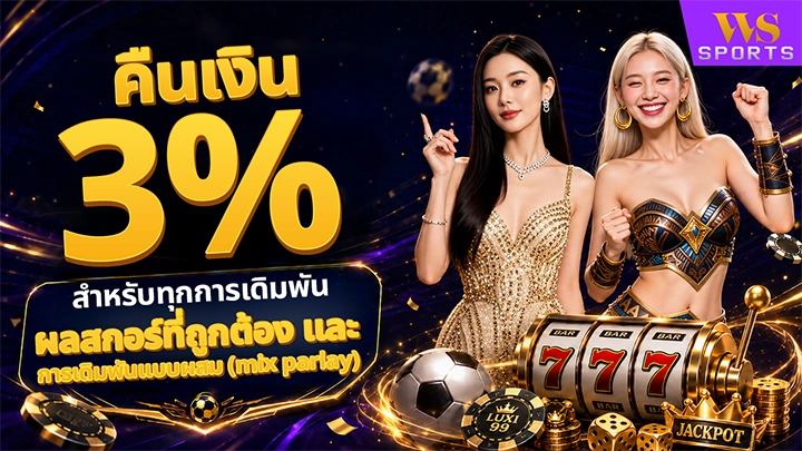 3% Rebate for Every Bet of Correct Score and Mix Parlay