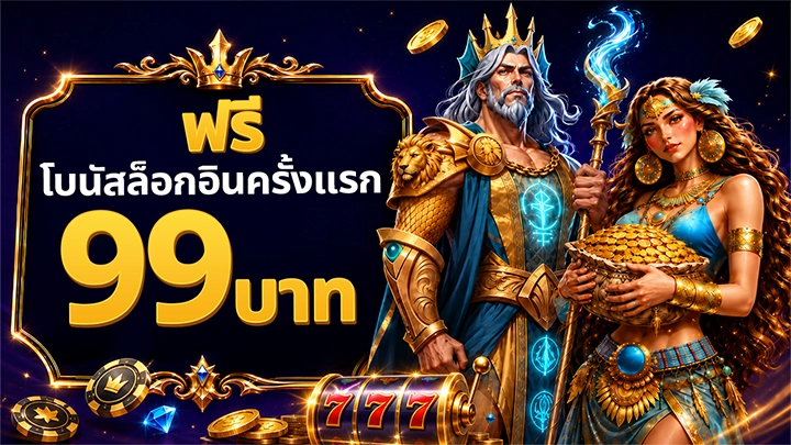 Free Login Bonus 99THB
