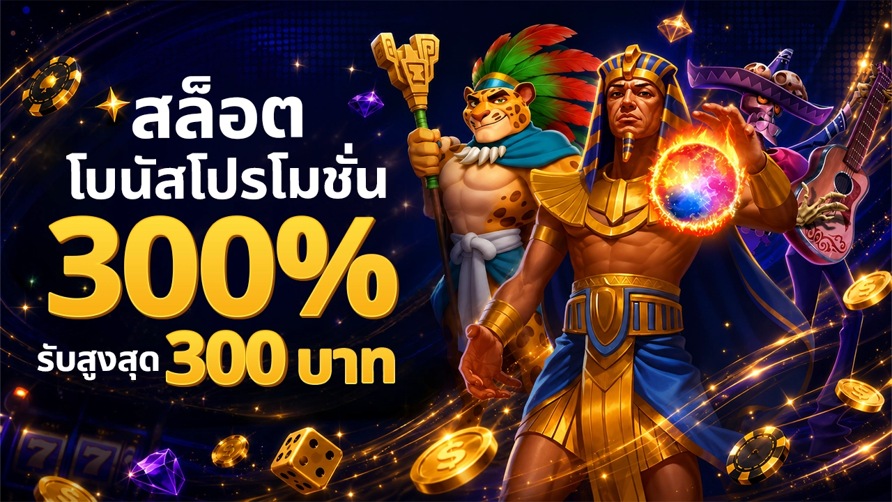 Slot 300% First Deposit Bonus
